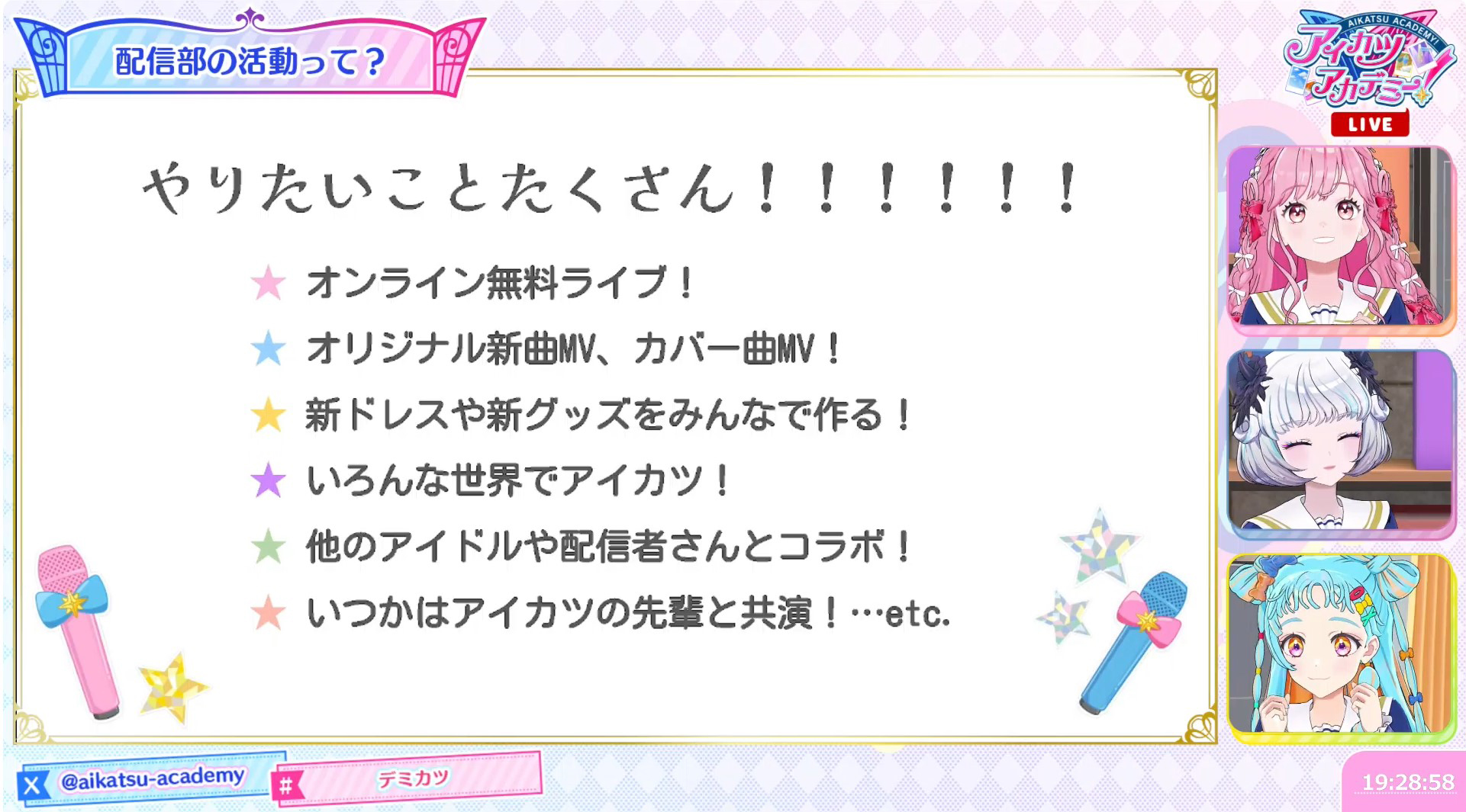 今回はまさに「アイカツアカデミー！」の基本的な要素を紹介する番組となった