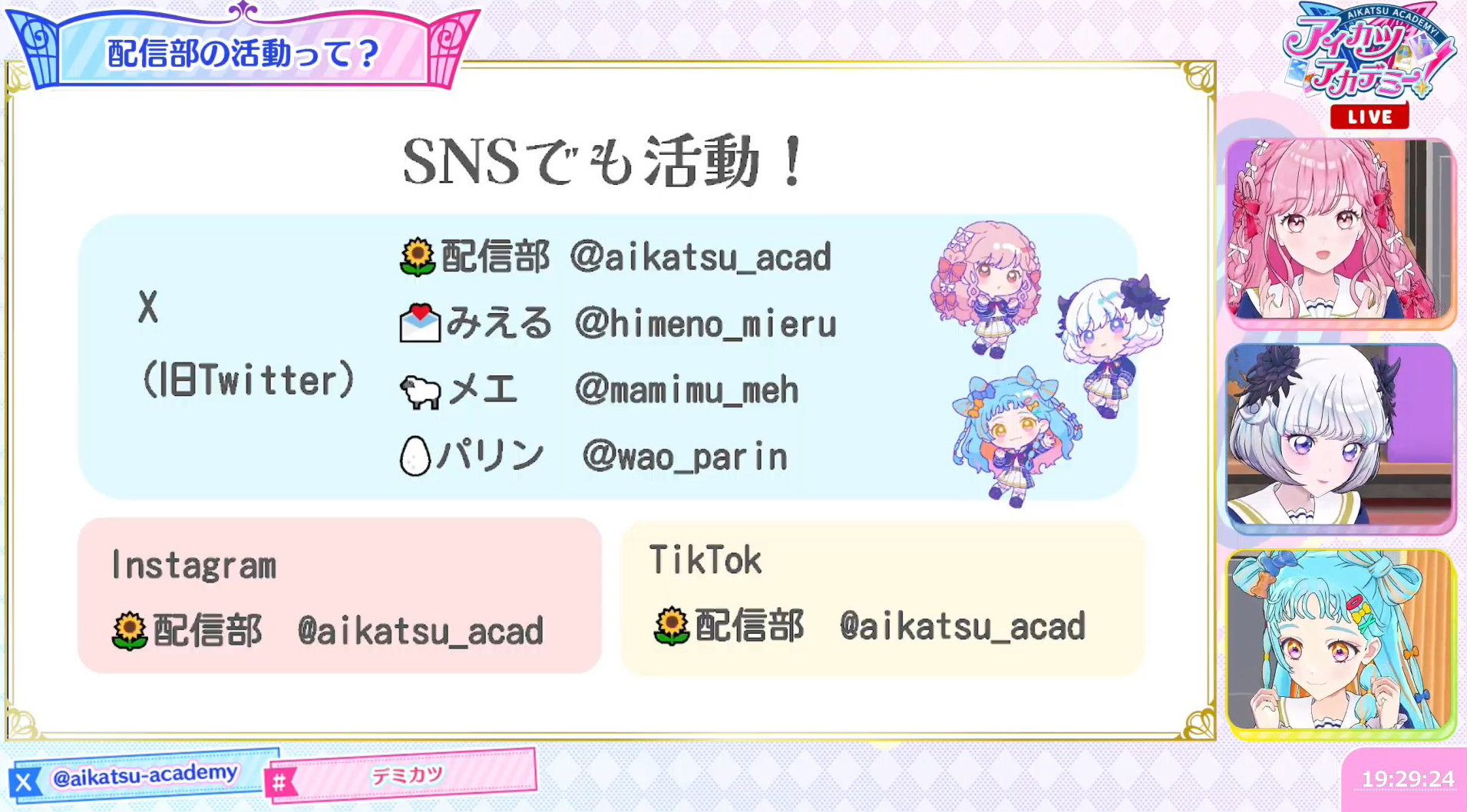 今回はまさに「アイカツアカデミー！」の基本的な要素を紹介する番組となった