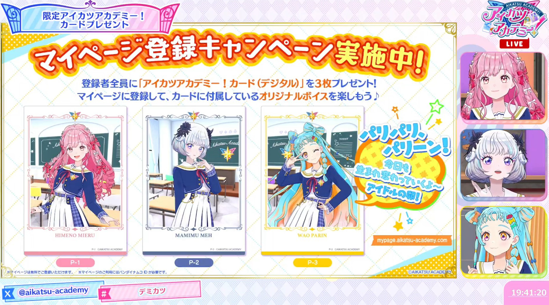 今回はまさに「アイカツアカデミー！」の基本的な要素を紹介する番組となった