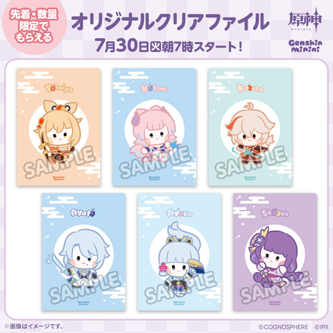 ローソンにて「原神minini」キャンペーンが7月30日より開催