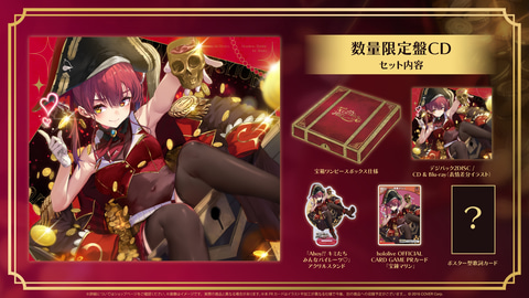 宝鐘マリン 1st Album  数量限定版 Amazon | 宝鐘マリン 1stアルバム Ahoy キミたちみんな
