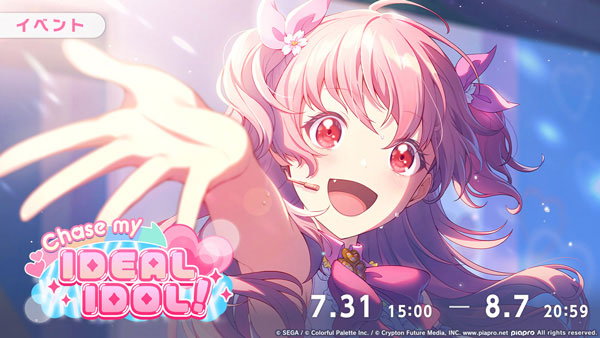 ゲーム内イベント「Chase my IDEAL IDOL！」