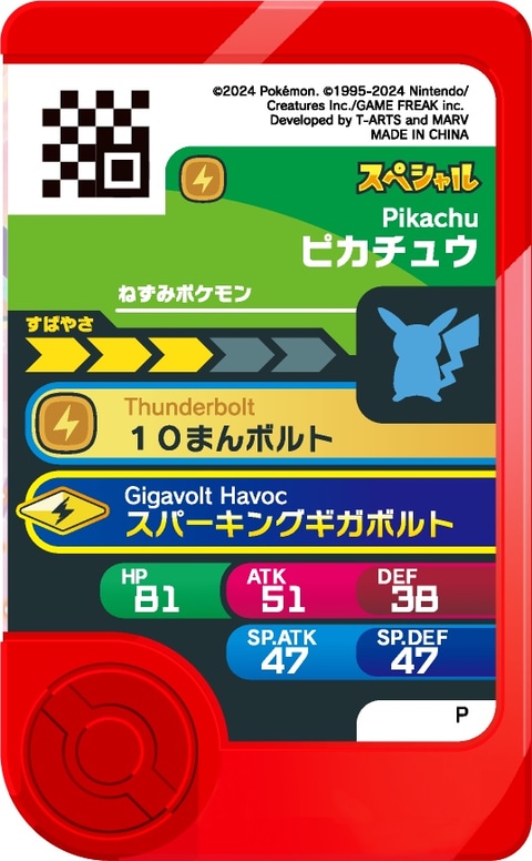 マクドナルド、ハッピーセット「ポケモン」8月9日発売！ - GAME