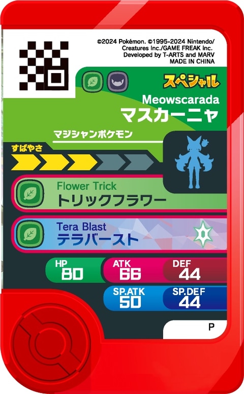 マクドナルド、ハッピーセット「ポケモン」8月9日発売！ - GAME