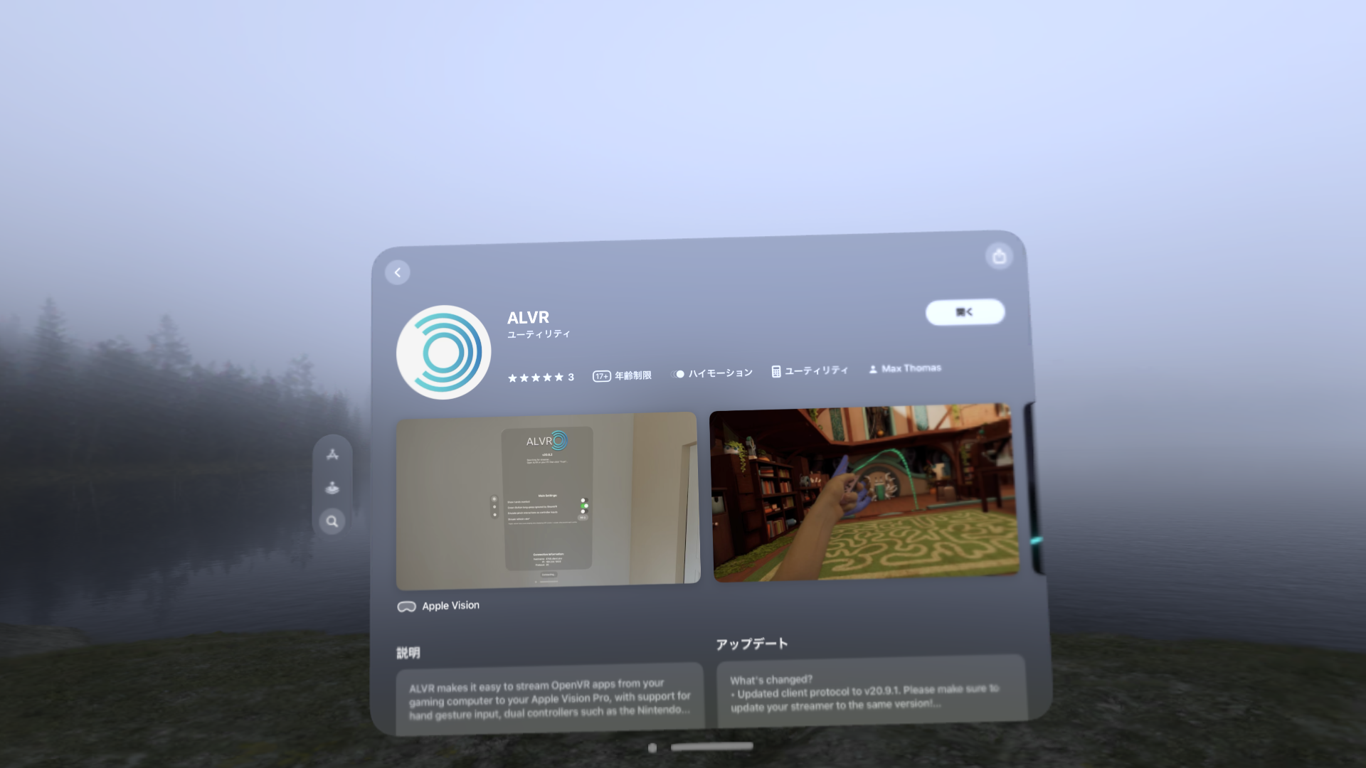 Vision Pro側は、App Storeから「ALVR」をダウンロード