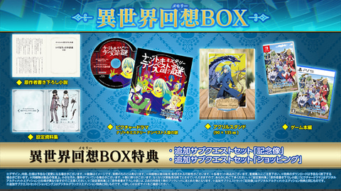 PlayStation - 転生したらスライムだった件 テンペストストーリーズ 異世界回想BOX　PS5 ゲオ公式通販サイト/ゲオオンラインストア【中古】転生したら