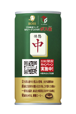 BOSSと「Mリーグ」がコラボした「ボス 勝負の一手」発売決定