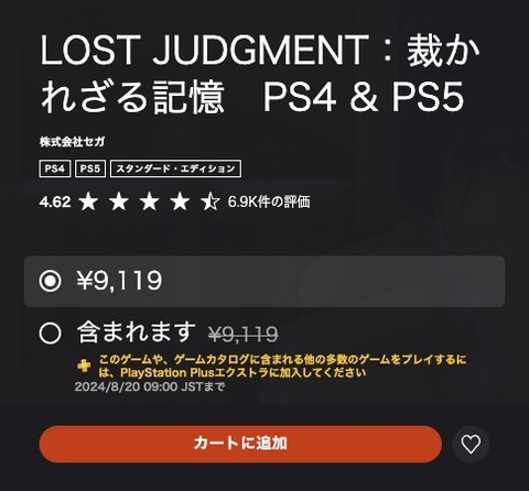 ロストジャッジメント」、PS Plusカタログでの提供は8月20日9時