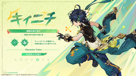 キィニチ ムアラニ カチーナ 原神」Ver.5.0で登場するカチーナ・ムアラニ・キィニチが公開
