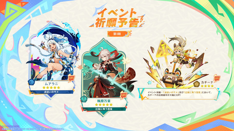 原神」Ver.5.0で登場するカチーナ・ムアラニ・キィニチが公開