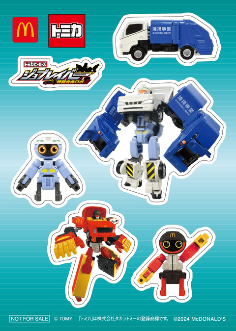 マクドナルド、ハッピーセットに「トミカヒーローズ ジョブ