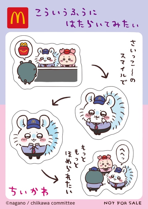 マクドナルド、ハッピーセット「ちいかわ」8月30日発売！ - GAME