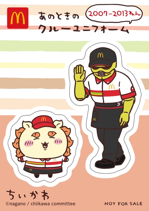 即日配送】ちいかわ マクドナルド ハッピーセット コンプリート