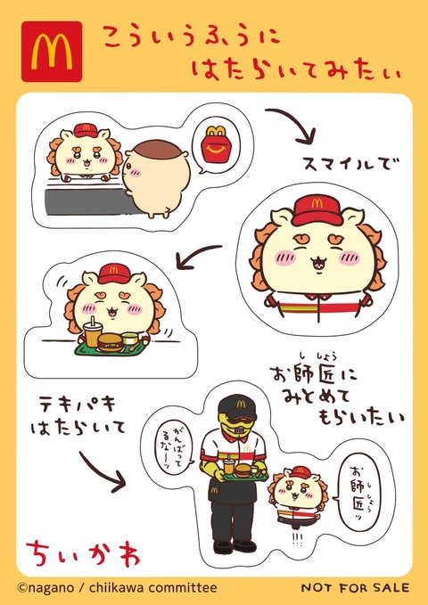 ちいかわ　ハッピーセット　8種コンプリートセット マクドナルド Amazon.co.jp: ちい*かわ ハッピーセット 第1弾+第2弾 全8種