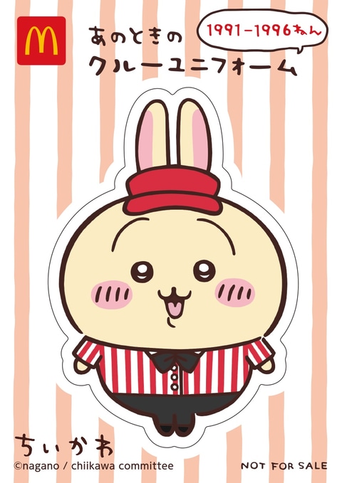 マクドナルド、ハッピーセット「ちいかわ」8月30日発売！ - GAME