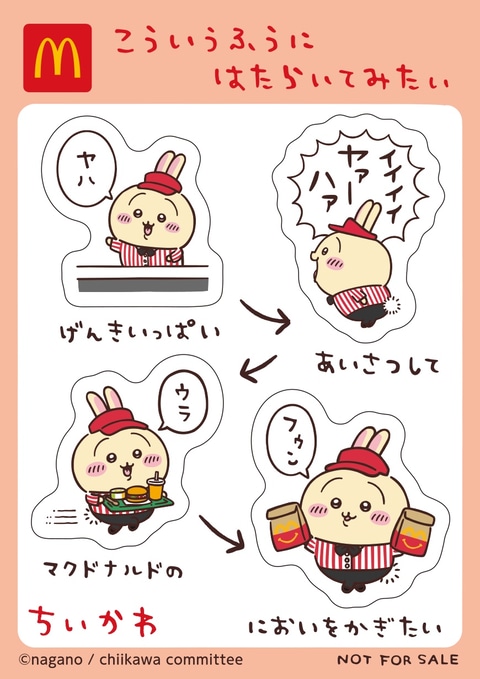 マクドナルド ちいかわ ハッピーセット コンプリート　新品　8種類 ちいかわ - 4種 コンプリート セット マクドナルド マック