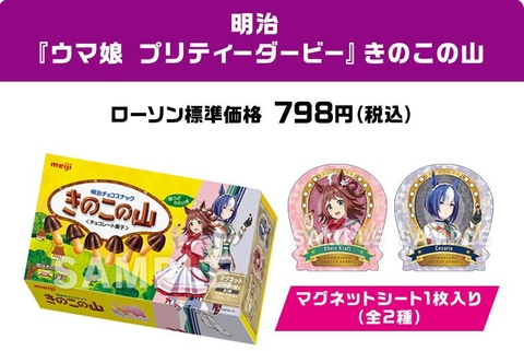 ローソンにて「ウマ娘 プリティーダービー」キャンペーンが本日より