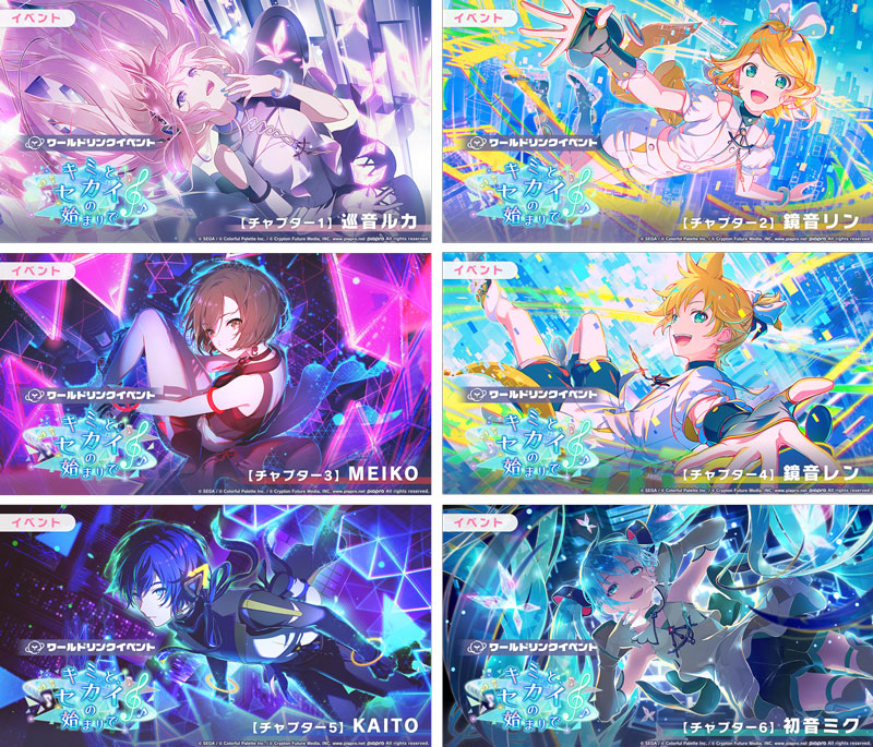 チャプター1（巡音ルカ）：8月17日 20時 ～ 8月19日 19時59分/チャプター2（鏡音リン）：8月19日 20時 ～ 8月21日 19時59分/チャプター3（MEIKO）：8月21日 20時 ～ 8月23日 19時59分/チャプター4（鏡音レン）：8月23日 20時 ～ 8月25日 19時59分/チャプター5（KAITO）：8月25日 20時 ～ 8月27日 19時59分/チャプター6（初音ミク）：8月27日 20時 ～ 8月29日 19時59分