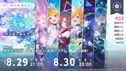 プロセカ」ワールドリンクイベント「キミと、セカイの始まりで」を開催