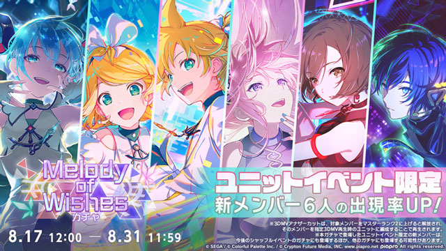 「Melody of Wishesガチャ」