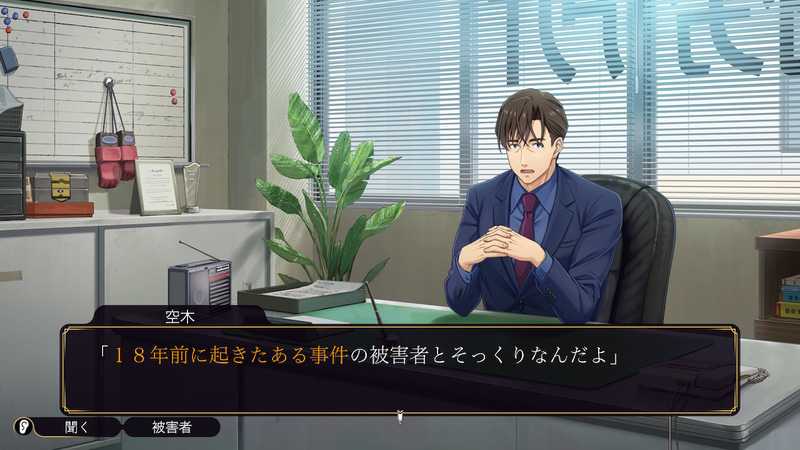 18年前の事件にも探偵として関わっていた空木所長