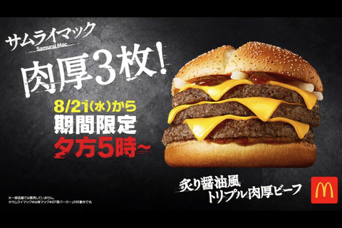 マクドナルド、IOSYS「魔理沙は大変なものを盗んでいきました
