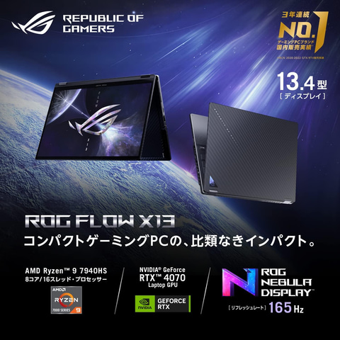 Amazonセール】ASUSのRTX 4070搭載コンパクトゲーミングノート「ROG