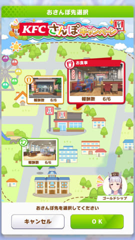 ウマ娘」×「ケンタッキーフライドチキン」コラボ本日開催！ キタサン