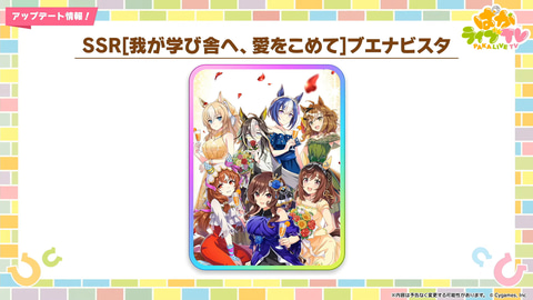 ゲーム「ウマ娘」、3.5周年キービジュアル公開！ SSRサポカ「ブエナ