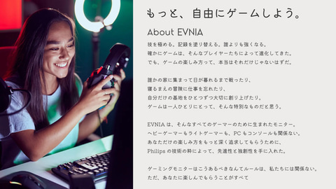 PHILIPSのゲーミングディスプレイ「EVNIA」が9月初旬日本上陸 - GAME Watch