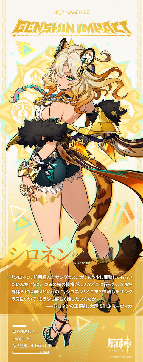 原神」の新キャラクター「シロネン」発表！ - GAME Watch