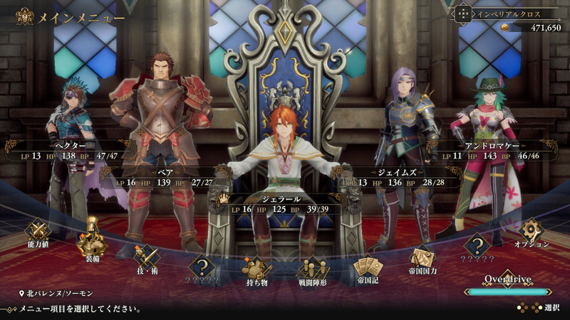 皇帝が真ん中に座り、仲間4名が並ぶ、メインメニュー。この表示もカッコいい