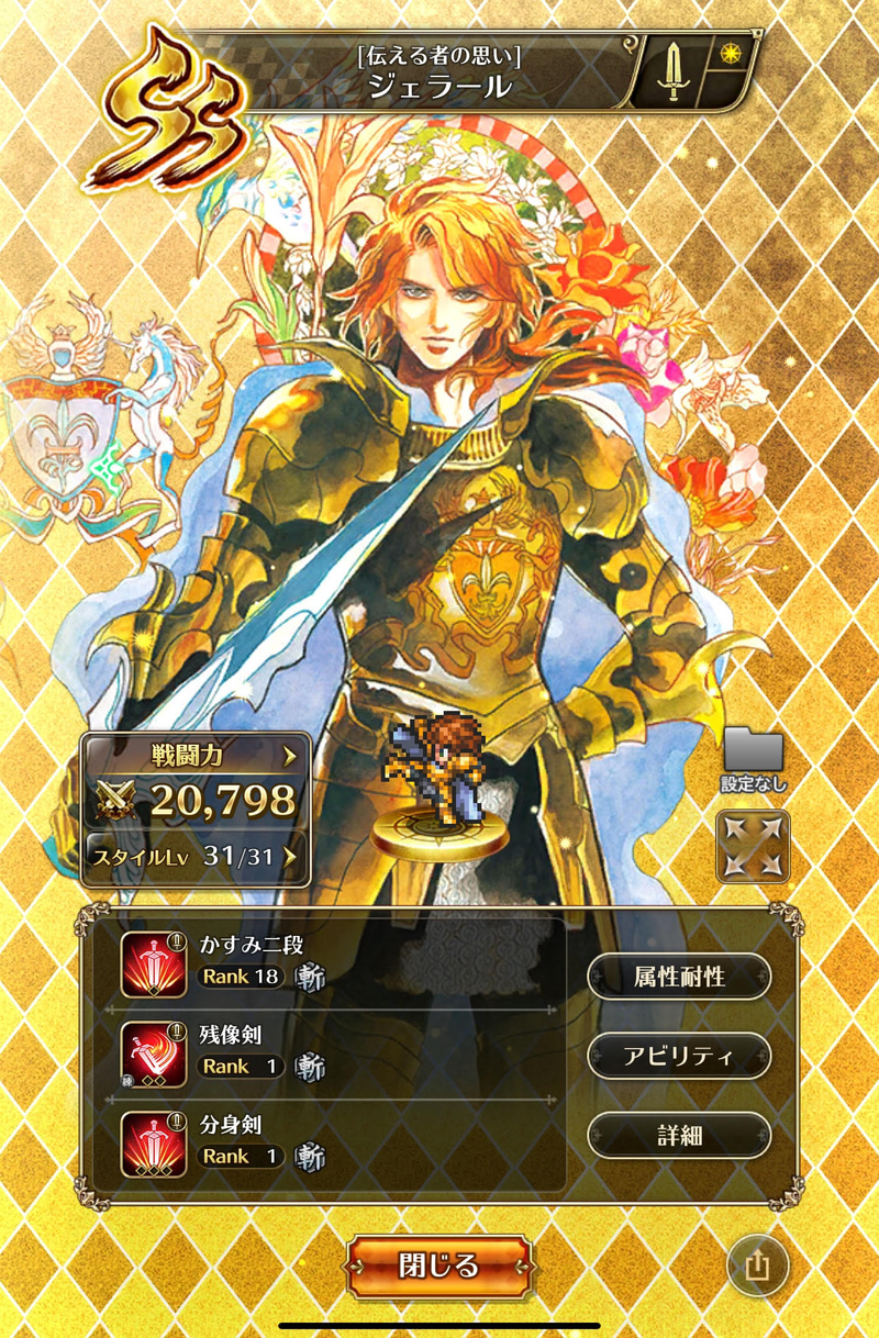 画像は「ロマンシング サガ リ・ユニバース」より、小林智美氏の描くジェラール。この素晴らしいジェラールが動く日が来たのだ……！