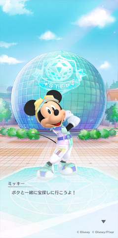 ミッキーと一緒に宝探し！ ディズニーの位置情報ゲーム「Disney STEP