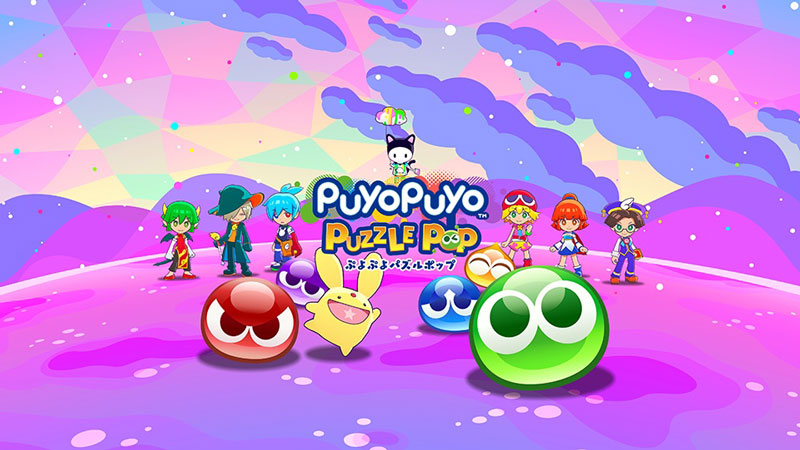 Apple Arcade用アクションパズル「ぷよぷよパズルポップ」