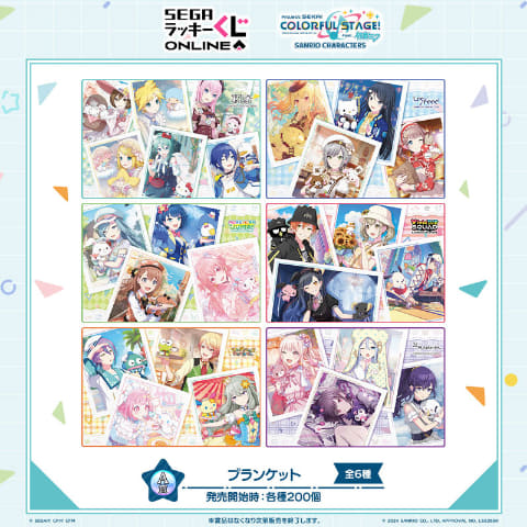 プロセカ サンリオ くじ ビビバス3点セット ブランケット/サコッシュ/ボトル プロセカ×サンリオキャラクターズ」くじをセガ ラッキーくじ