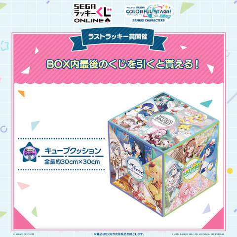 プロセカ×サンリオキャラクターズ」くじをセガ ラッキーくじ