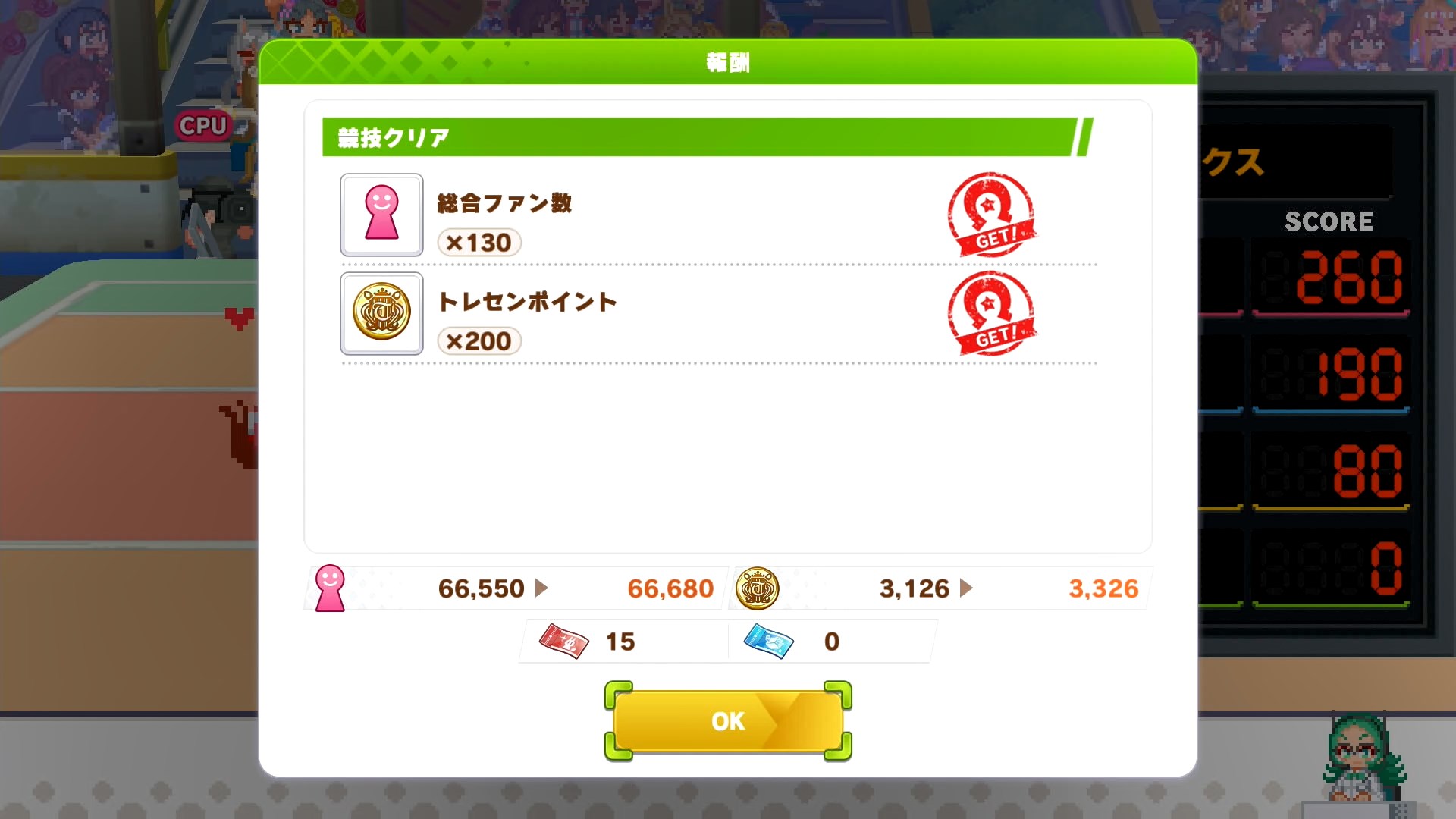 勝敗に関わらず、総合ファン数とトレセンポイントの報酬がゲットできる！「ローカル対戦」最高だな！