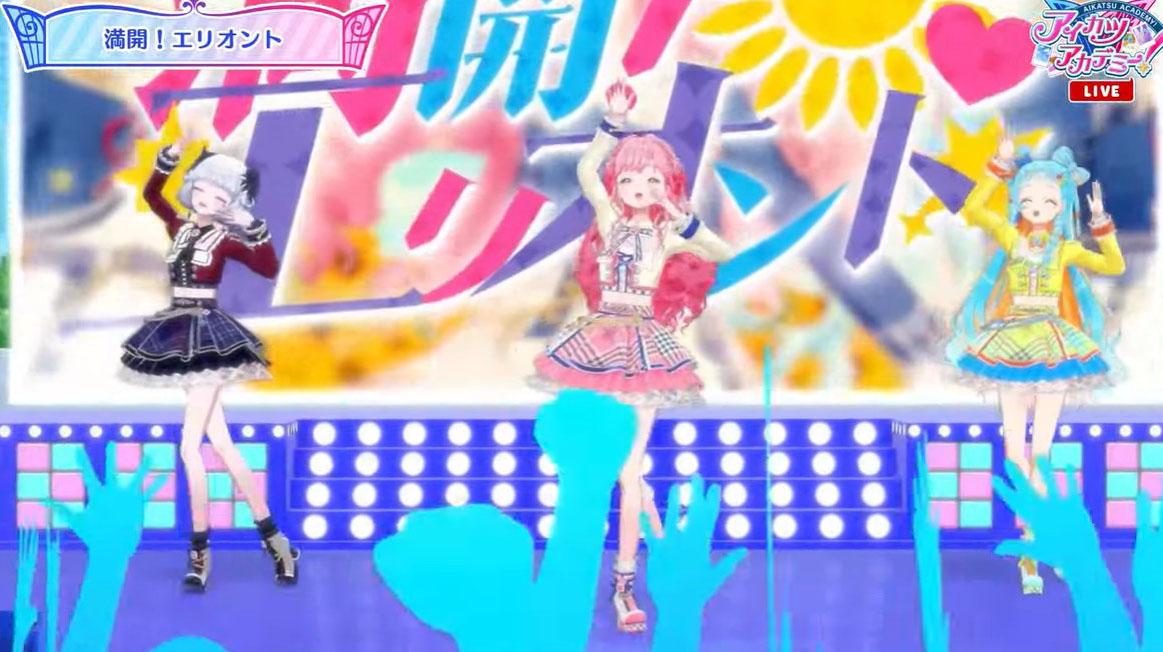 最後は3人のデビュー曲である「満開エリオント」