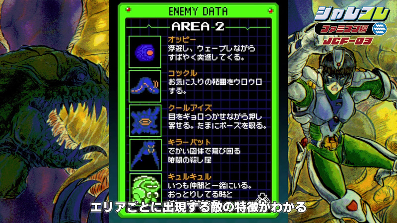 エネミーデータ