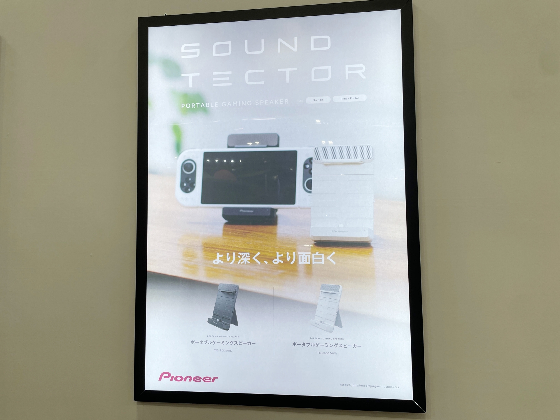 「TQ-PG300」は、パイオニアのゲーミングスピーカーシリーズ「SOUND TECTOR」の1製品となる