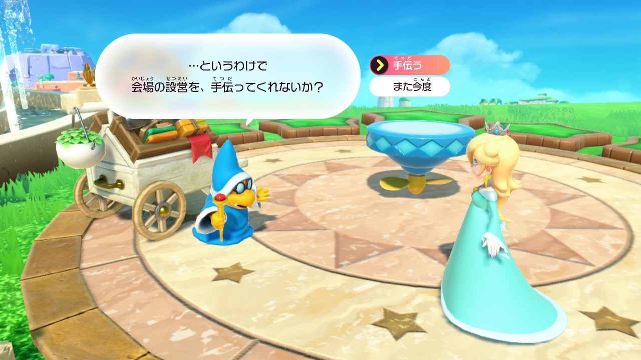 パーティお手伝いの旅