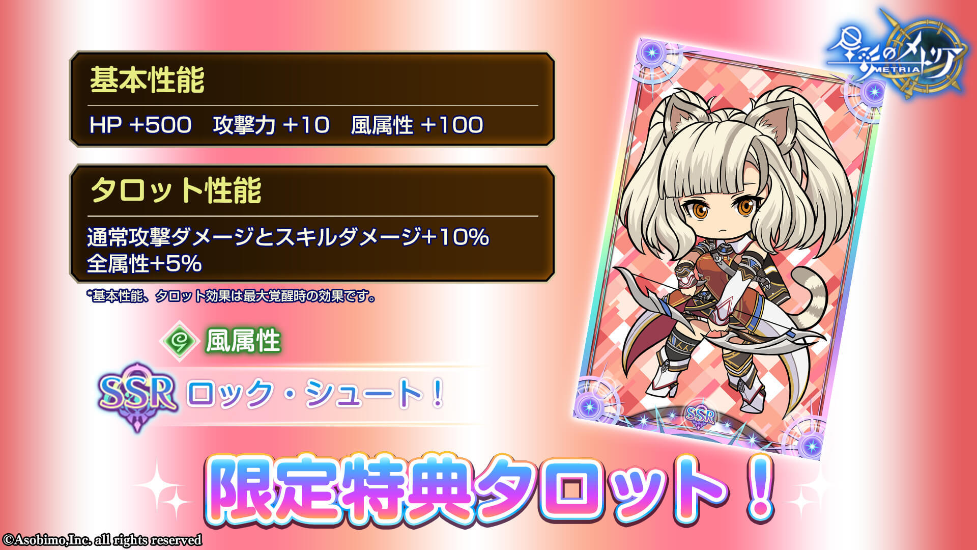 限定特典タロット