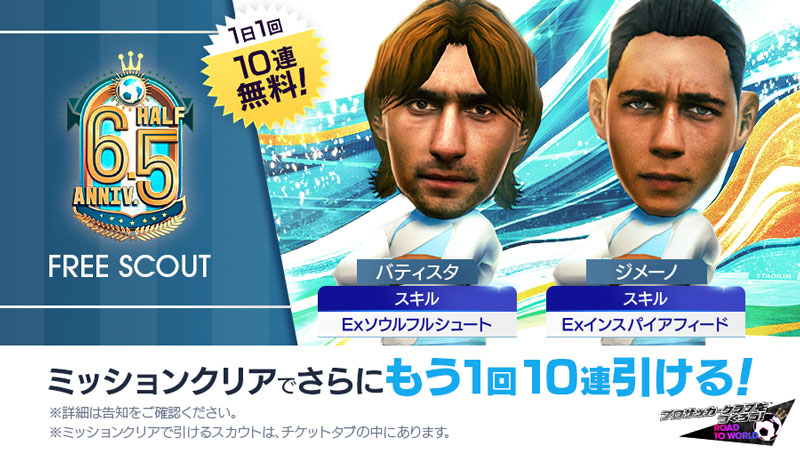 1日1回無料10連＋ミッション10連