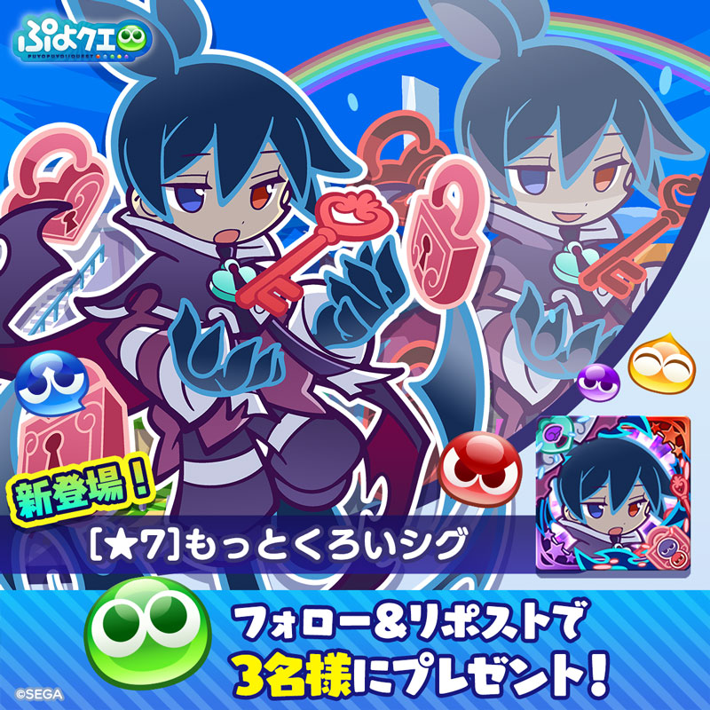 「もっとくろいシグ」登場記念SNSキャンペーン