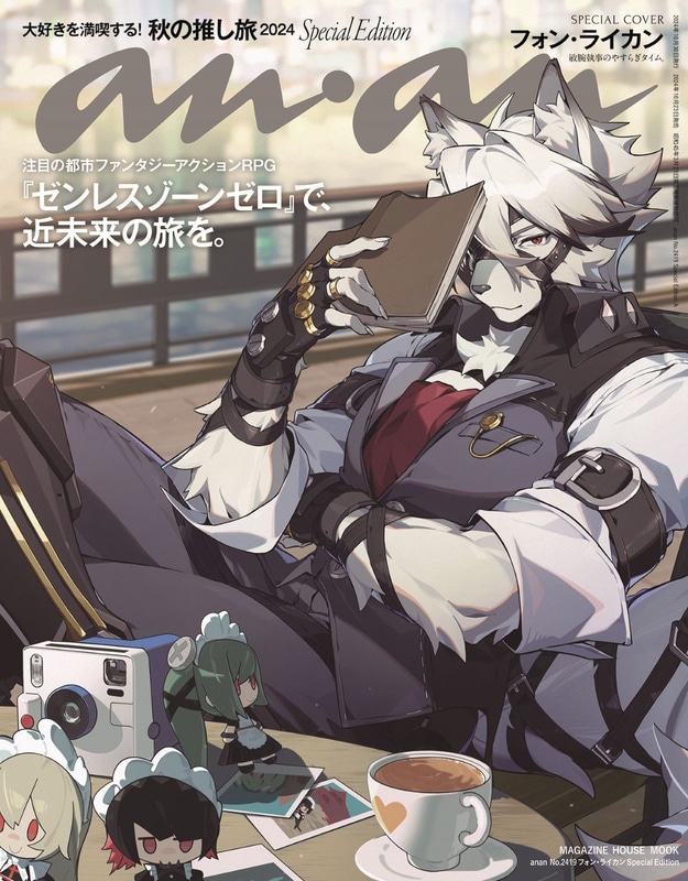 「anan 2419号増刊」表紙