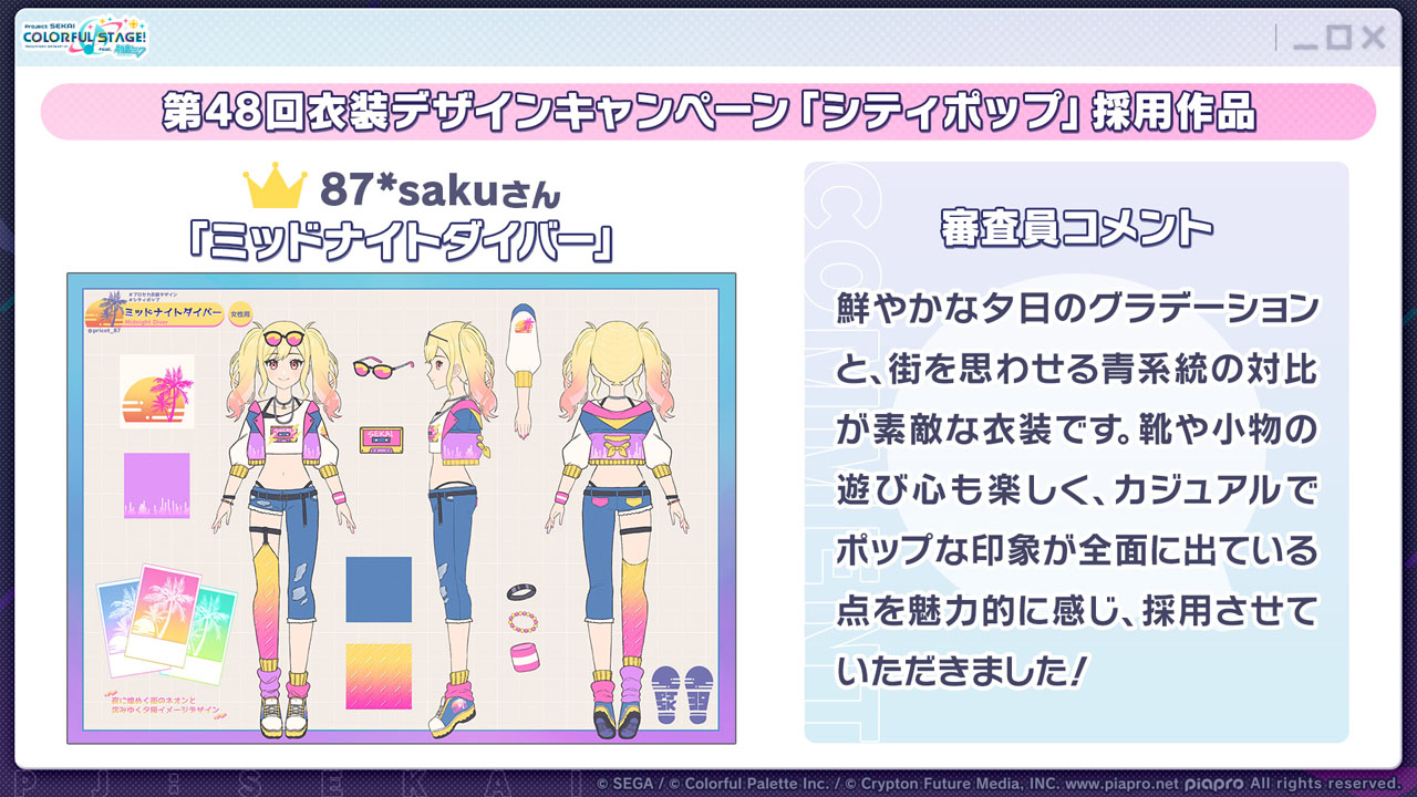87*sakuさん受賞コメント「この度は採用していただきありがとうございます。この衣装は夜に煌めく街のネオンや水平線に沈みゆく夕陽をイメージした衣装となっております。クールなカッコ良さとポップな可愛さを兼ね備えたこの衣装を沢山楽しんで頂けますと嬉しいです。実装される日をとても楽しみにしております！」