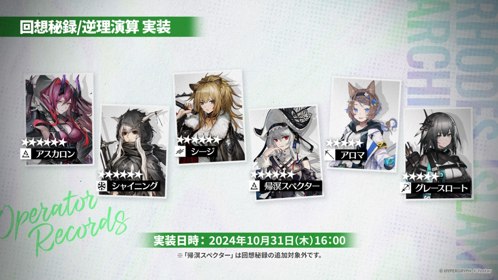 新コーデ情報などが一挙に公開された