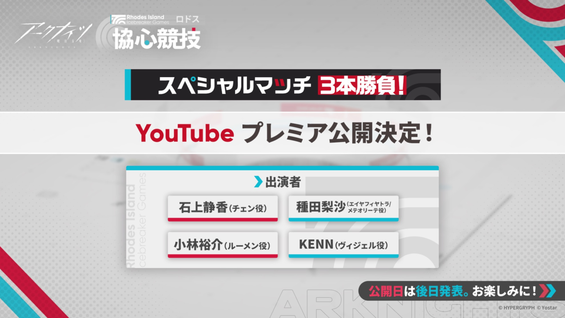 1マルチイベント「ロドス協心競技」