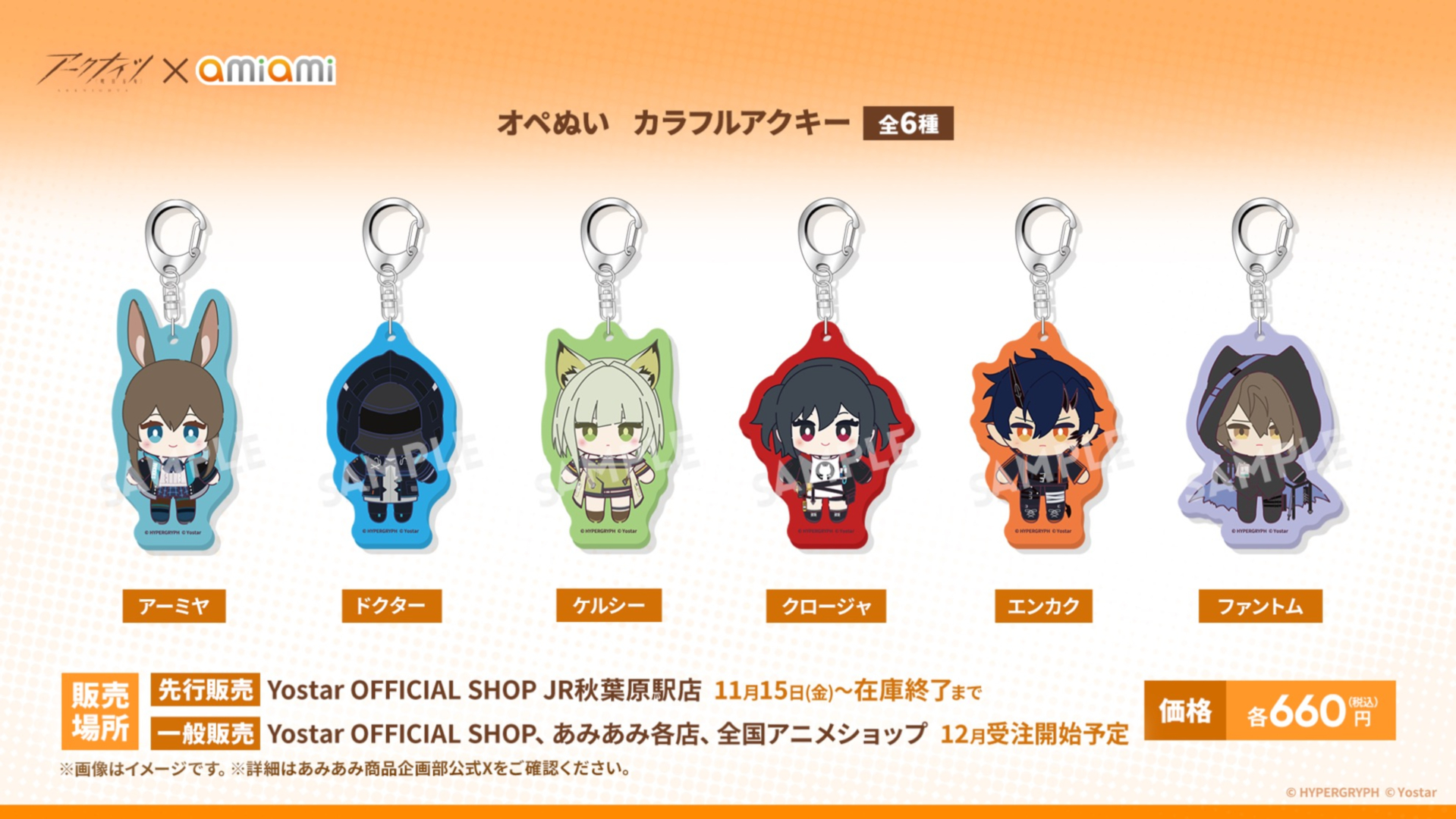 あみあみとのコラボグッズが展開